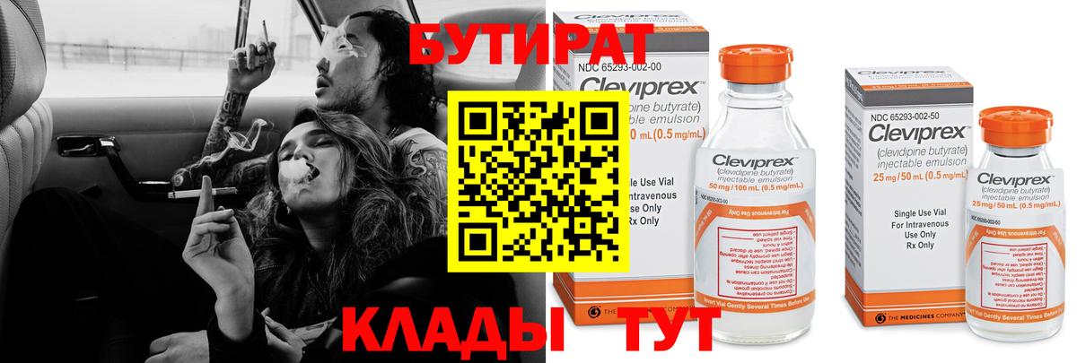 Бутират BDO 33% Нефтекамск