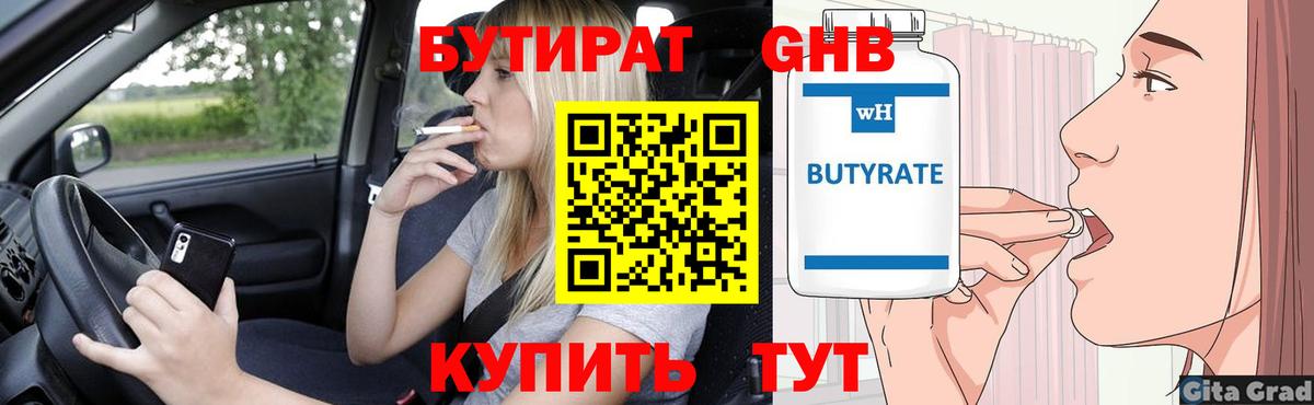 Нефтекамск  БУТИРАТ вода  БУТИРАТ  Вход с VPN 
