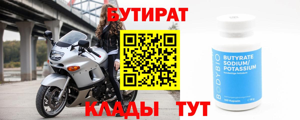 БУТИРАТ оксана Нефтекамск