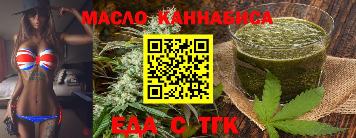 Еда ТГК марихуана  Нефтекамск 