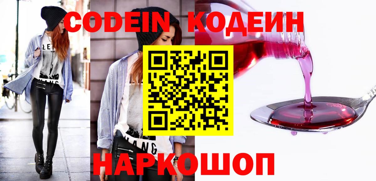 Codein Purple Drank Нефтекамск