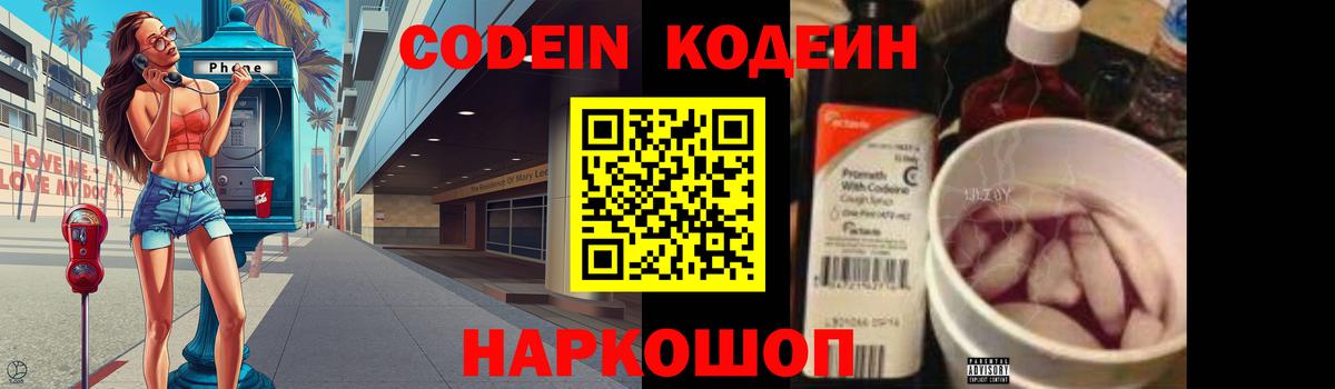 Кодеиновый сироп Lean Purple Drank  Вход с VPN  Нефтекамск 