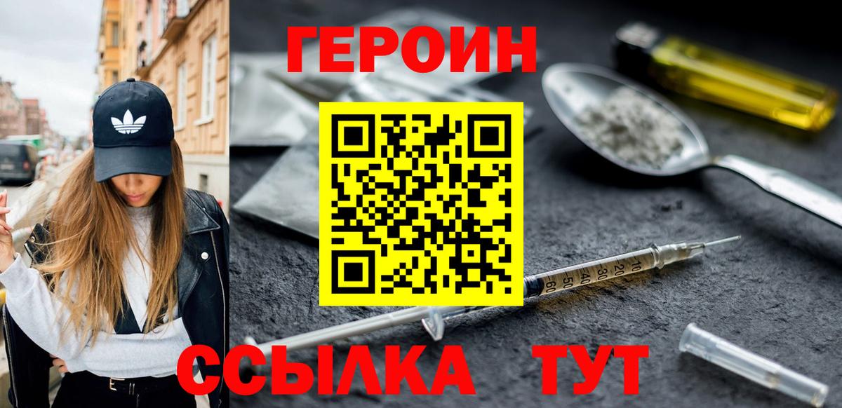 Героин VHQ  Вход с VPN  Нефтекамск 