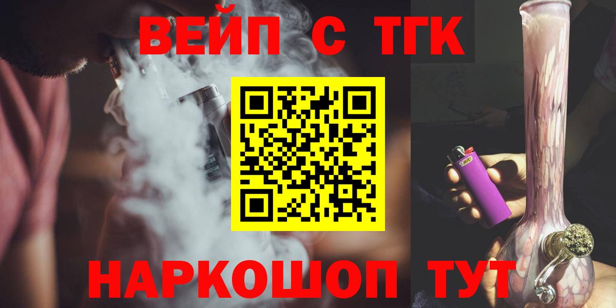 ТГК вейп с тгк Нефтекамск